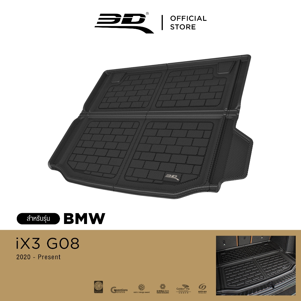 3D Mats ถาดท้ายรถยนต์ BMW iX3 G08 2021-2026 พรมกันลื่น พรมกันนํ้า พรมรถยนต์