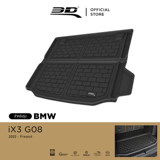 3D Mats ถาดท้ายรถยนต์ BMW iX3 G08 2021-2026 พรมกันลื่น พรมกั…