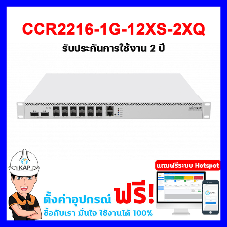 Mikrotik CCR2216-1G-12XS-2XQ