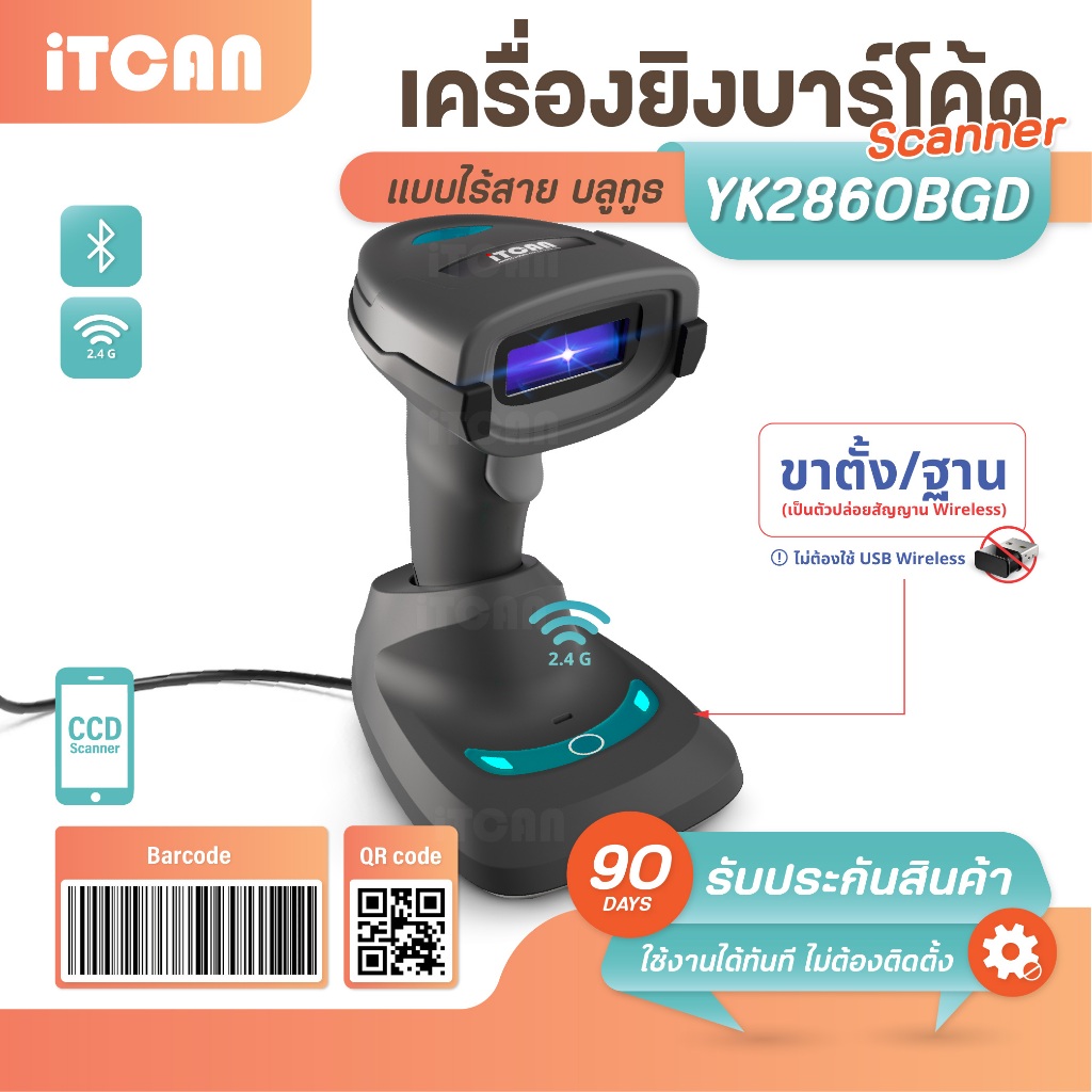 สแกนเนอร์ตั้งโต๊ะ สแกนบาร์โค้ด YK2860GD ไร้สาย 2D Wireless คิวอาร์โค้ด  สแกนเนอร์ iTCAN Scanner