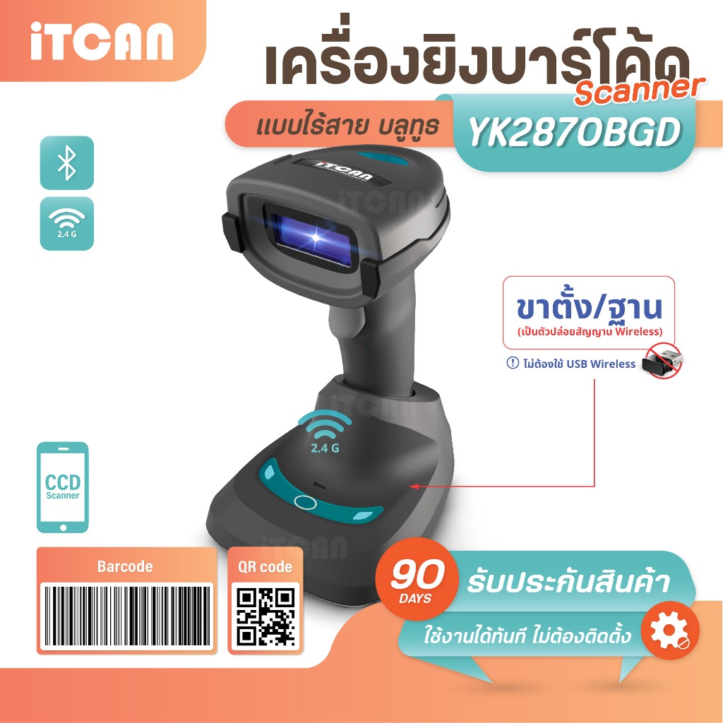 สแกนเนอร์ตั้งโต๊ะ สแกนบาร์โค้ด YK2860GD ไร้สาย 2D Wireless คิวอาร์โค้ด  สแกนเนอร์ iTCAN Scanner - รูปที่ 4