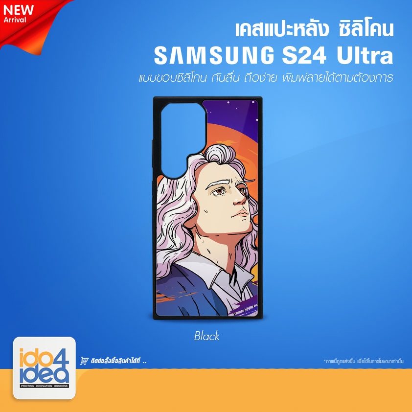 [ IDO4IDEA ] เคสแปะหลัง เปล่าสำหรับพิมพ์ภาพ รุ่น Samsung S24 Ultra ซิลิโคน สีดำ (พร้อมแผ่นพิมพ์ภาพ)