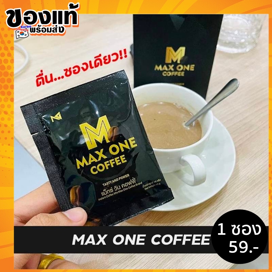 แท้100% กาแฟแม็กซ์วัน 1 ซอง สูตรใหม่กาแฟเขาทราย กาแลคซี่ Max One Coffee กาแฟแม็กวัน