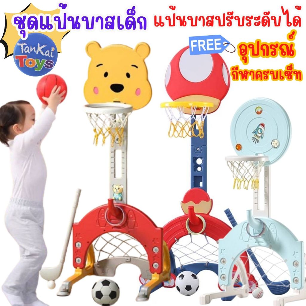 แป้นบาสเด็ก บาสเก็ตบอล ฟรี!อุปกรณ์กีฬาครบเซ็ท แป้นบาสตั้งพื้น ปรับระดับได้ สีสันสดใส