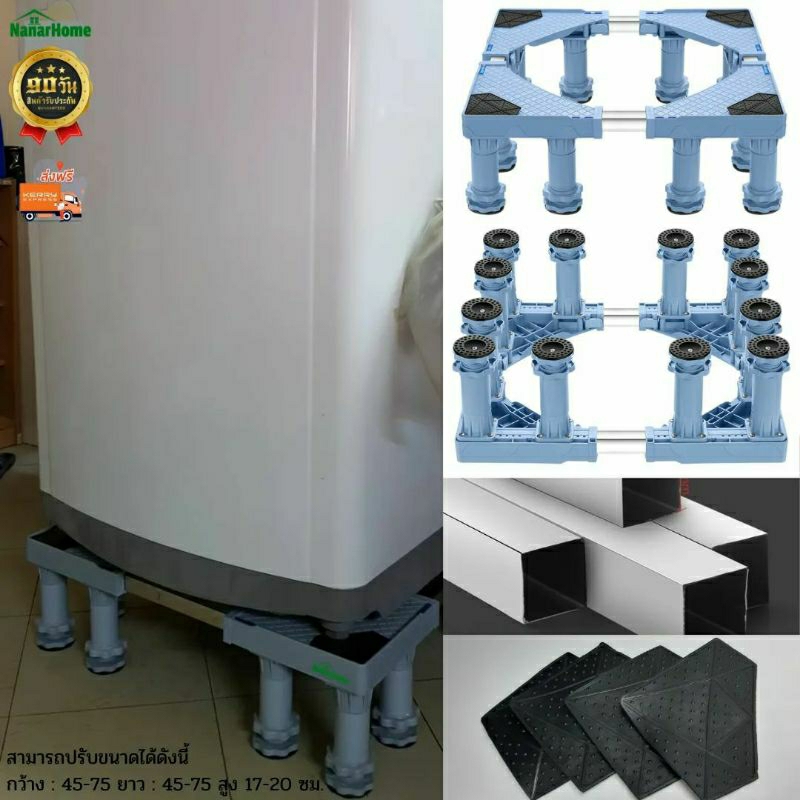 ฐานรองตู้เย็น ฐานรองเครื่องซักผ้า แบบทรงสูง ขาตั้ง 2in1 ทำได้ทั้งแบบสูง แบบเตี้ย ก×ย ด้านละ45-75ซม. พร้อมส่ง 14 วันทำการ