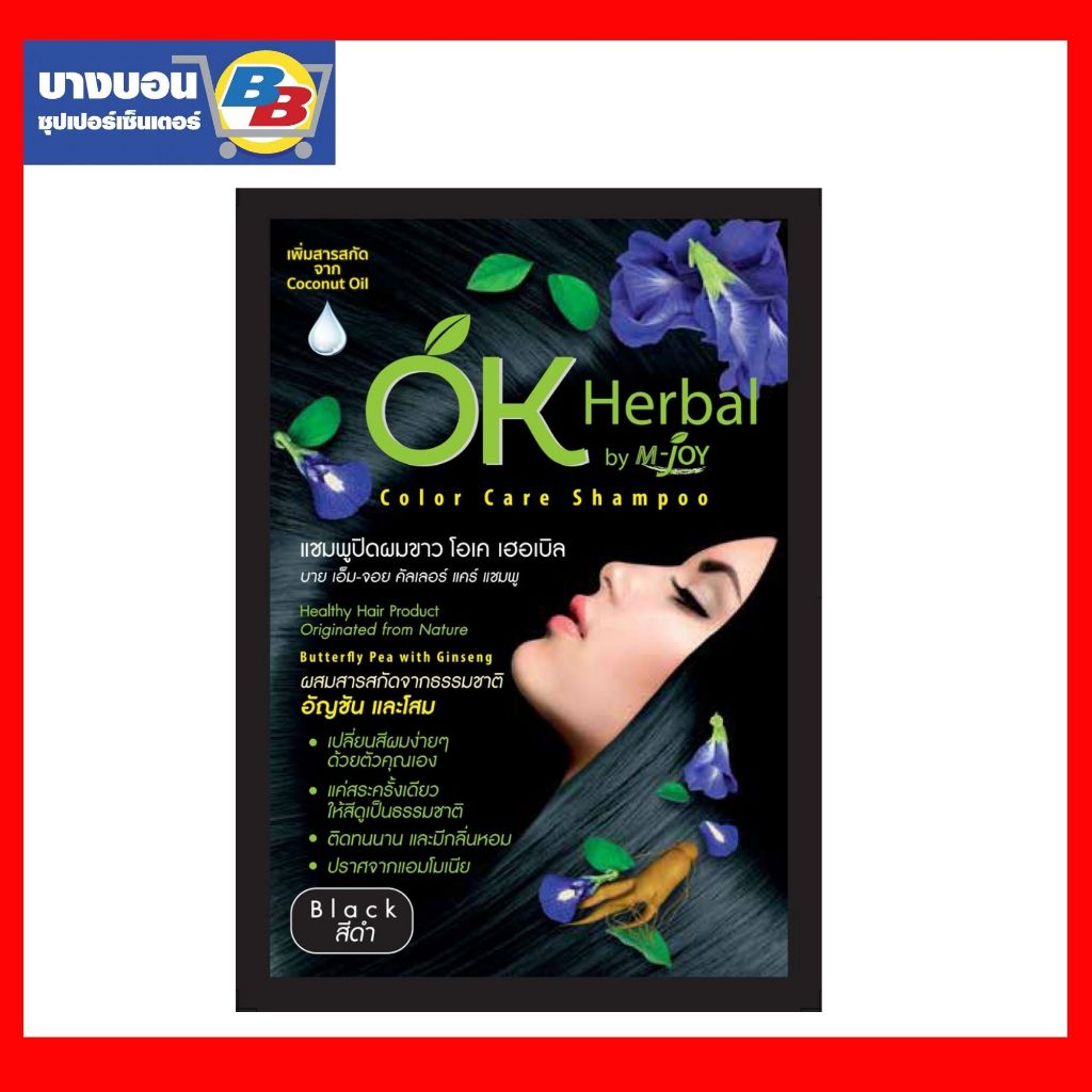 OK herbal แชมพูปิดผมขาว 30 มล.