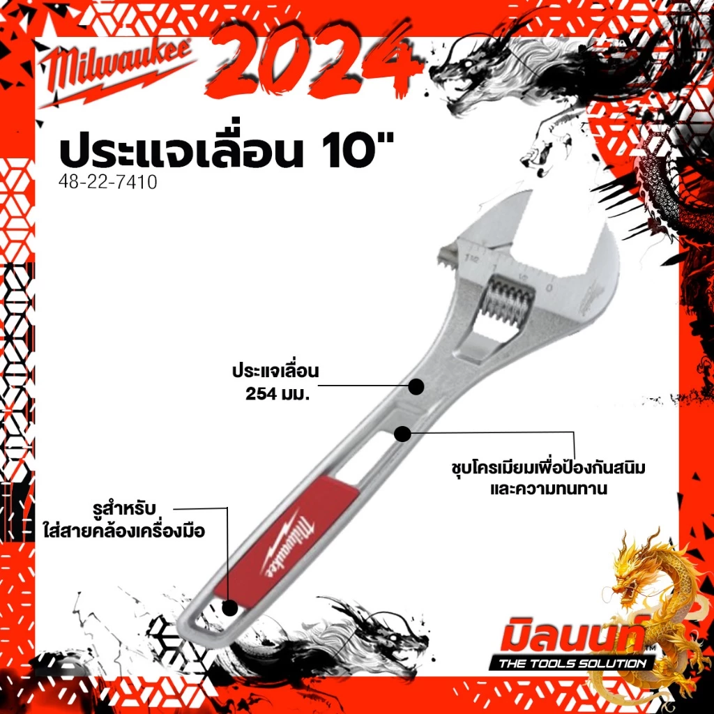 Milwaukee ประแจเลื่อน 10" 48-22-7410