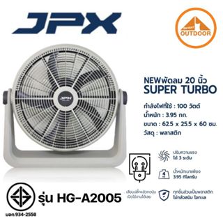 พัดลมแคมป์ปิ้ง JPX 20 นิ้วรุ่นใหม่ปี 2025 #White เสียบปลั๊คม…