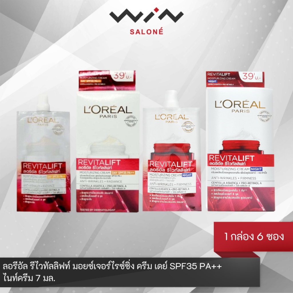 LOREAL ลอรีอัล รีไวทัลลิฟท์ แบบซอง 1 กล่อง 7 มล.  [ 1 กล่อง X 6 ซอง ] ครีมบำรุงผิวหน้า