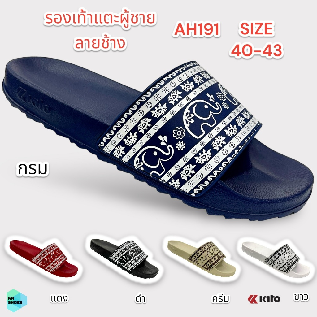รองเท้าผู้ชายแบบสวม ลายช้าง ใส่เท่ห์ ๆ เก๋ ๆ Kito AH191