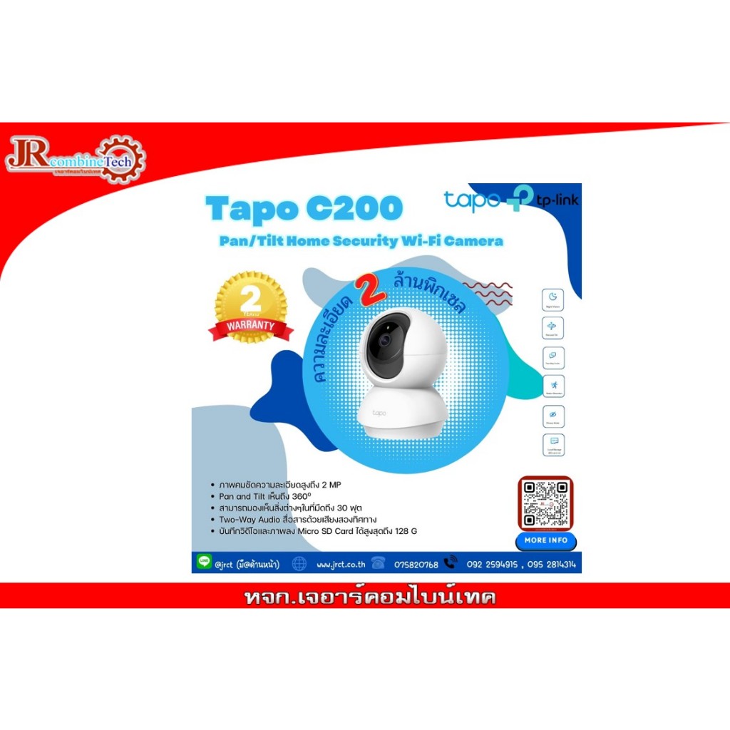 TP-Link Tapo C200  2 MP
