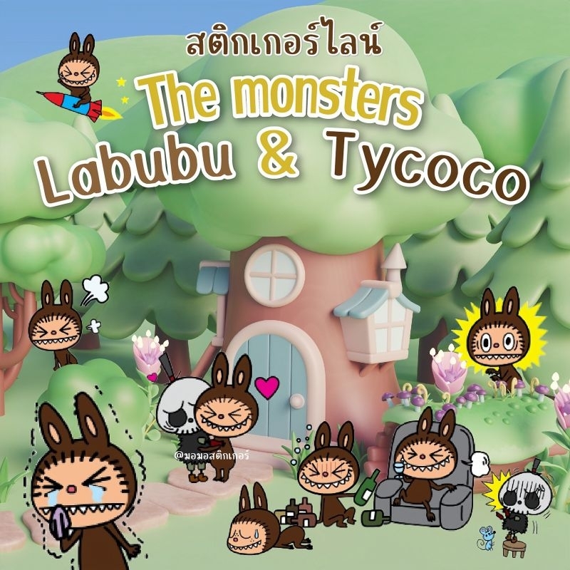 สติกเกอร์ไลน์ The Monsters - Labubu & Tycoco ลาบูบู้  ไทโคโค่ ขยับได้ พร้อมส่ง ใช้ได้ถาวร
