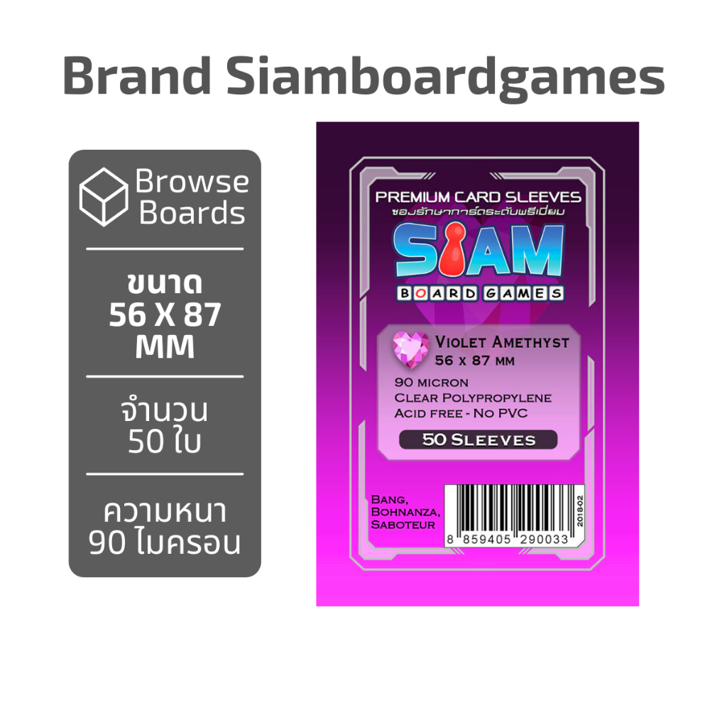 ซองใส่การ์ด Siamboardgames Violet Amethyst [ขนาด 56*87 มม.] (1 แพ็ค = 50 ใบ) ยี่ห้อ สยามบอร์ดเกม