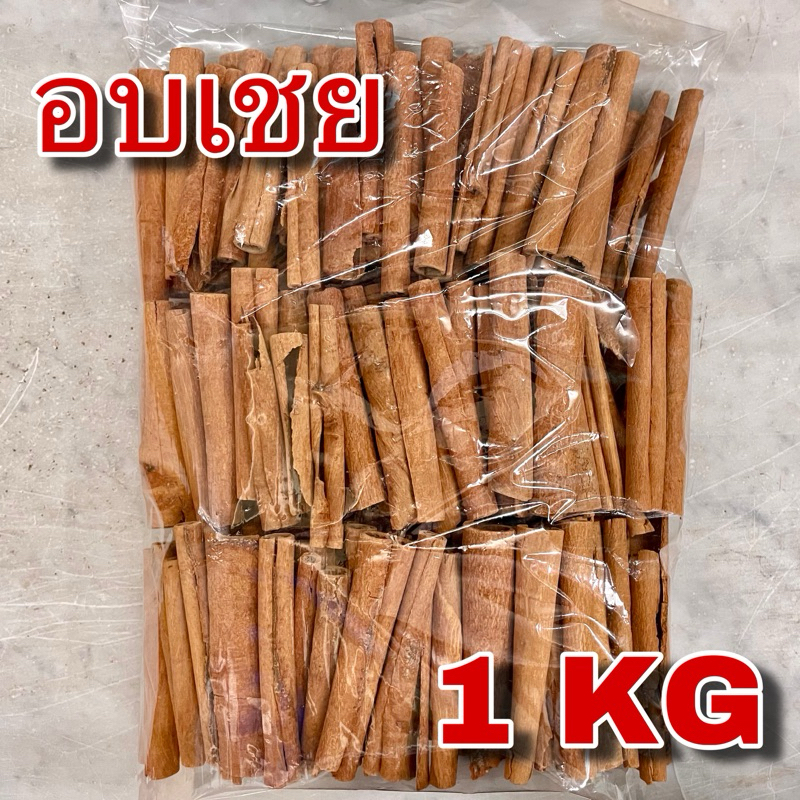 อบเชย 1 กิโลกรัม (桂皮 1 Kg) เกรดAAA cinnamon ซินนามอน กุ้ยพ้วย Guipi อบเชยแท่ง เครื่องยาจีน เครื่องพะโล้