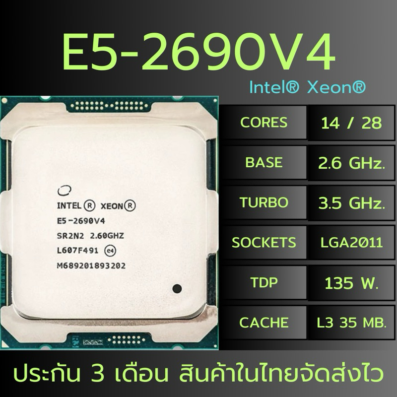 ซีพียู CPU Intel Xeon E5-2690 V4 2.6GHz เทอร์โบ 3.5GHz 14C/28T แคช 35MB Bus 9.6GT/s ไฟ 135W LGA 2011