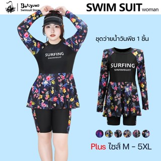 Bigsize ชุดว่ายน้ำสตรี ชุดว่ายน้ำป้องกันรังสียูวี ชุดว่ายน้ำ…