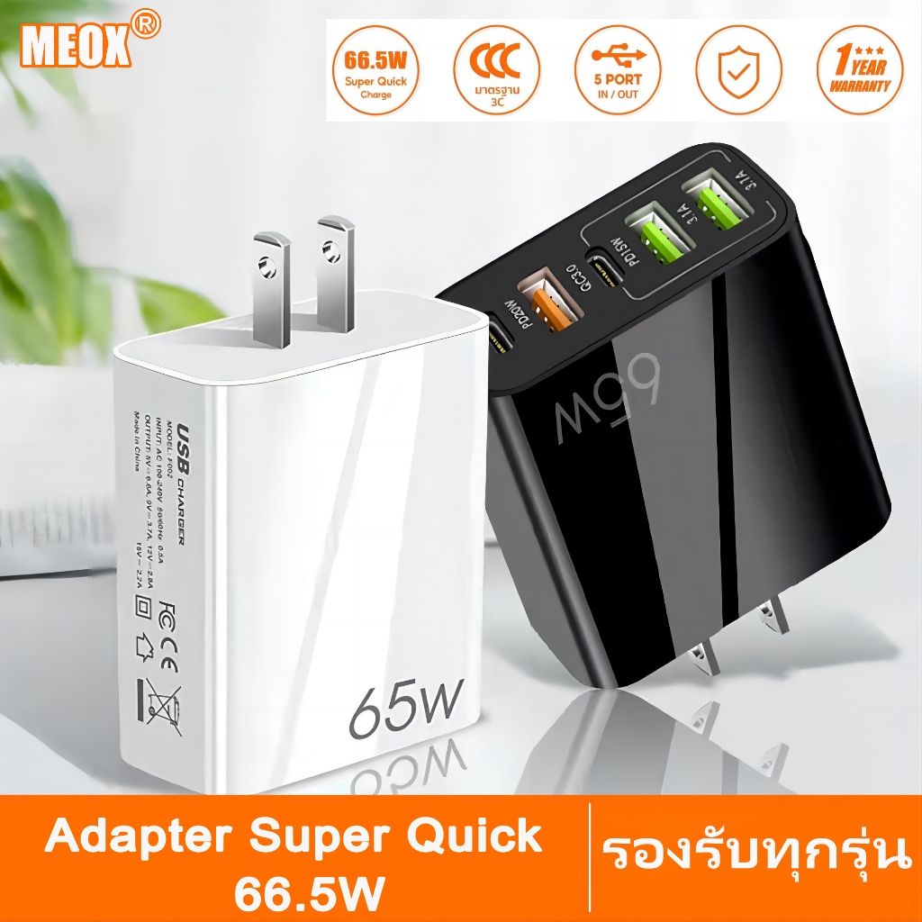 [ รับประกัน 5 ปี ] ที่ชาร์จ หัวชาร์จเร็ว ที่ชาร์จแบต 65W ชาร์จเร็ว3.0 5พอร์ต USB Fast Port Charger รองรับทุกรุ่น