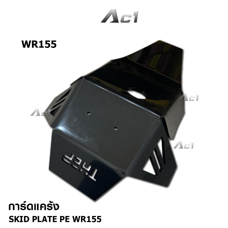 การ์ดแคร้ง PE WR155 ท่อแต่ง THEP | Skid Plate WR155 PE THEP มอเตอร์ไซค์ Motorcycle