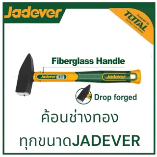 TOTAL/JADEVER ค้อนช่างทอง ด้ามไฟเบอร์ 200/300/500g Hammer ) ใช้ตีตะปู เดินสายไฟ