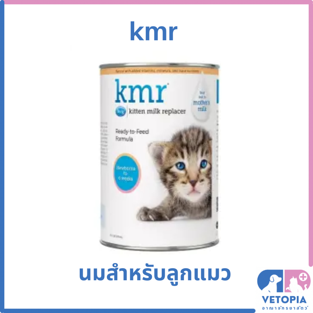 นมน้ำสำเร็จรูป KMR 11 oz (325 ml) นมสำหรับลูกแมว