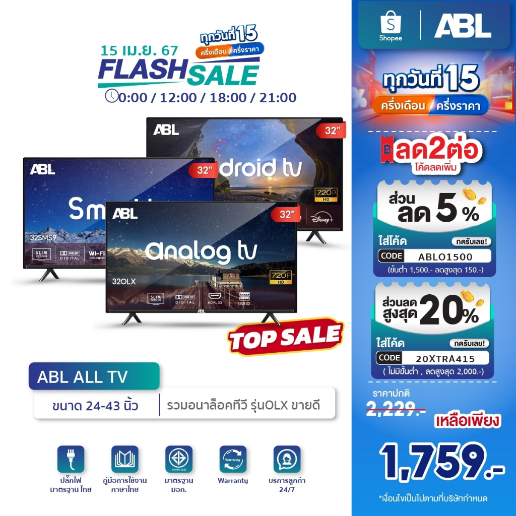 [รับประกัน1ปี] ABL TV TOPSALE ทีวี ขนาด 32 นิ้ว รวมรุ่นขายดี 32OLX / 32DVX / 32SMS9 ทีวี LED TV /HD