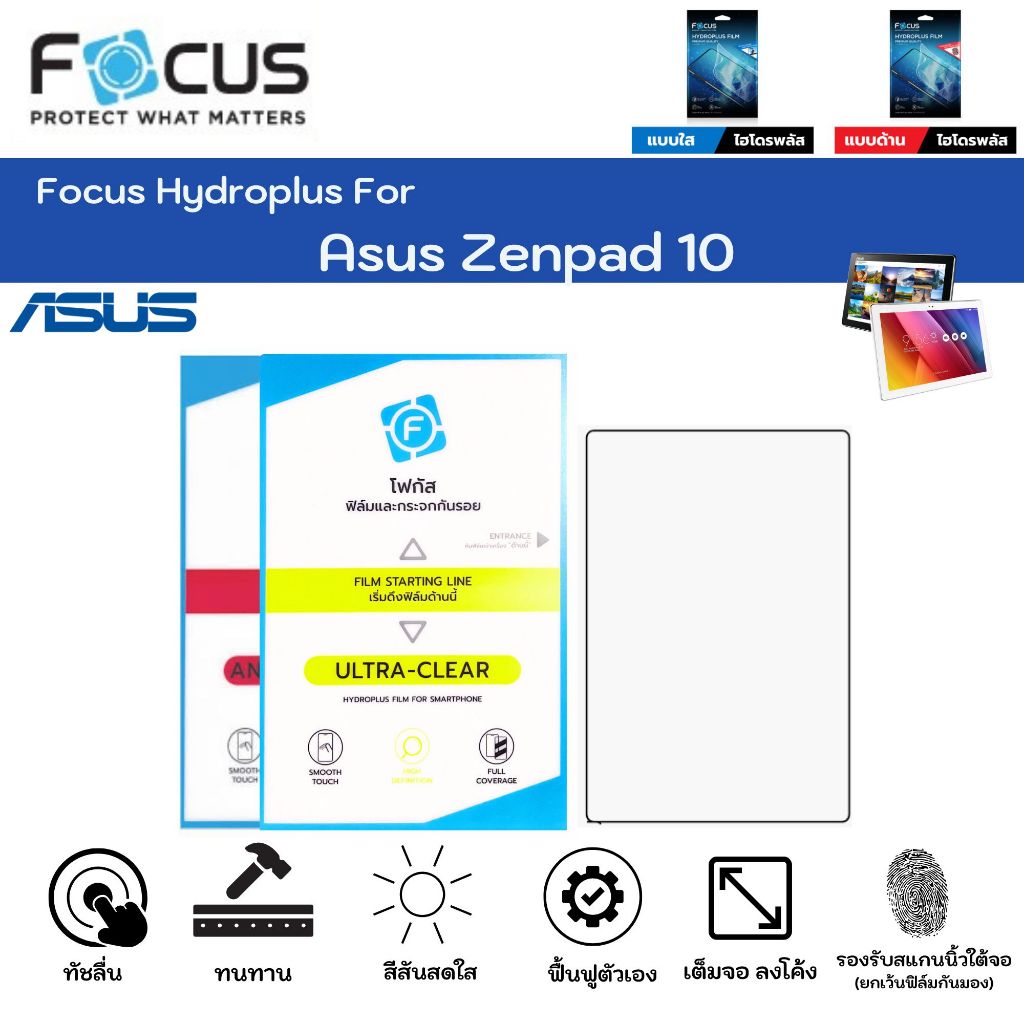 Focus Hydroplus Asus Zenpad 10 ฟิล์มหน้าจอ ใส ด้าน แถมแผ่นรีด ฟิล์มกันรอยไฮโดรเจลโฟกัส