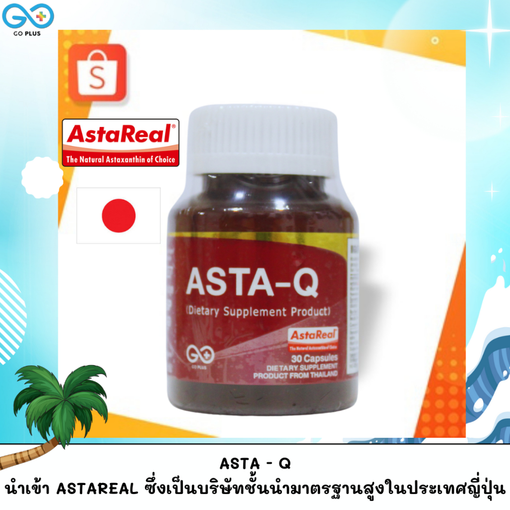 ASTA-Q/GO PLUS/Dietary Supplement Product ต้านอนุมูลอิสระ ฟื้นฟูเซลล์ร่างกาย