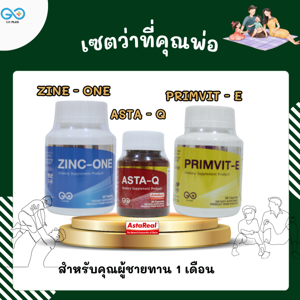 เซตว่าที่คุณพ่อ GO PLUS/ASTA-Q 1 กป. + ZINC-ONE  1  กป. + PRIMVIT - E  1 กป. สำหรับว่าที่คุณพ่อบำรุงร่างกายและเซลล์ต่างๆ