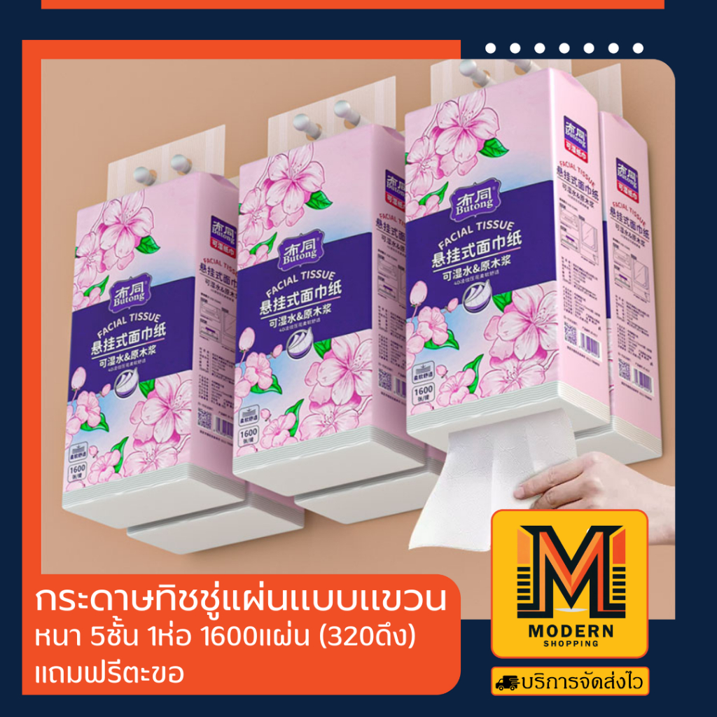 (แถมฟรีตะขอ) ทิชชู่แบบดึงแขวนได้ หนา 5ชั้น 1600 แผ่น (320ดึง) ดีลักซ์ คอมฟอร์ท กระดาษทิชชู่ ไร้ฝุ่น ไม่เป็นขุย เช็ดหน้า