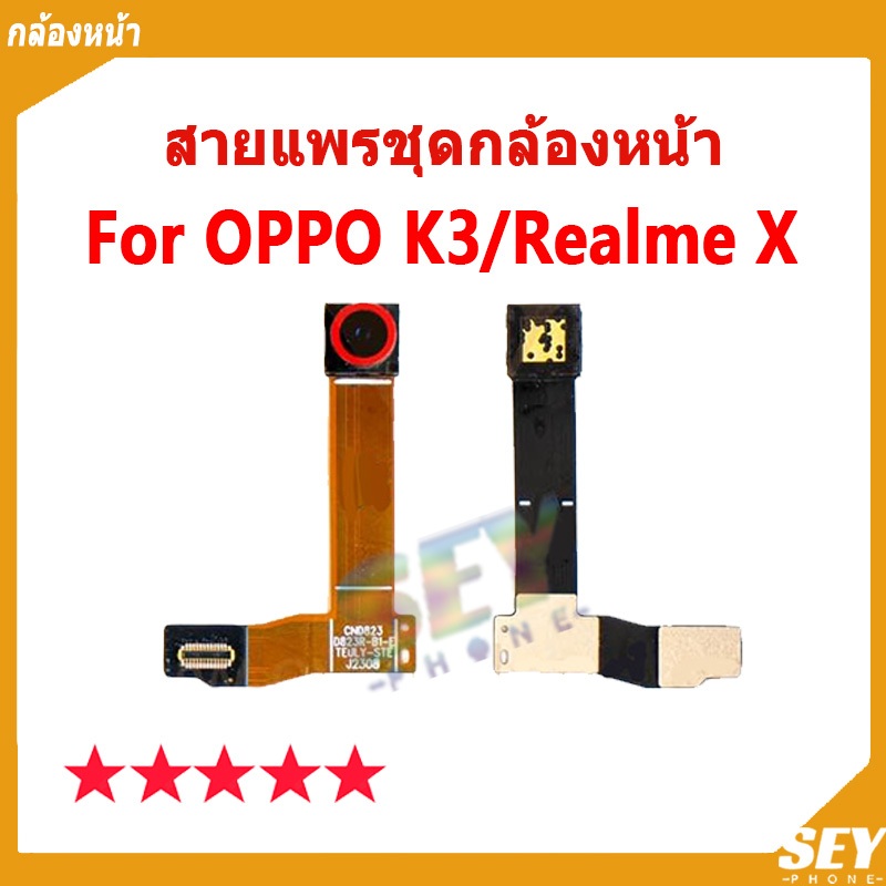 สายแพรชุดกล้องหน้า For OPPO K3 / Realme X กล้องหน้า oppok3 ,realmeX คุณภาพดี อะไหล่มือถือ Oppo K3 / REALME X