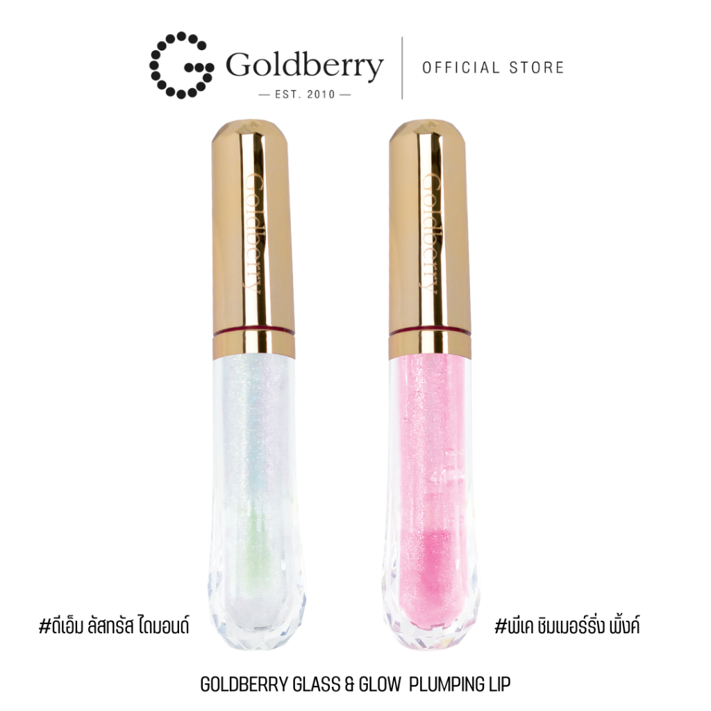 GOLDBERRY GLASS & GLOW PLUMPING LIP โกลด์เบอร์รี่ กล๊าส แอนด์ โกลว์ พลัมพิ่ง ลิป ลิปกลอส