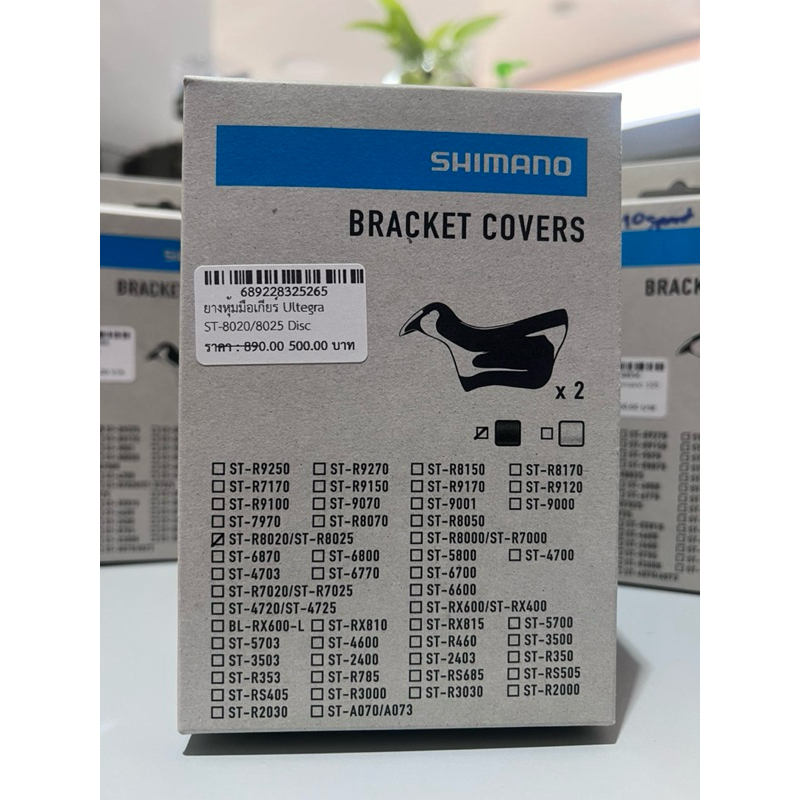 ยางหุ้มมือเกียร์ Shimano Ultegra Disc รุ่น ST-R8020 // ST-R8025