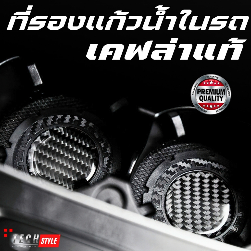 [ เคฟล่าแท้ ] ที่รองแก้วน้ำในรถ ใส่ได้ทุกรุ่น แผ่นรองแก้วเคฟล่าแท้ แผ่นรองแก้วอเนกประสงค์