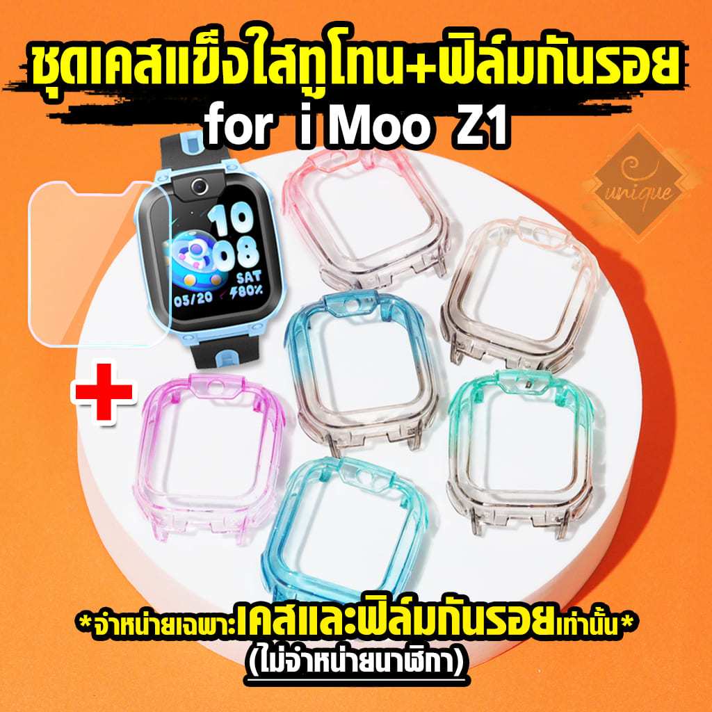 ส่งไวจากไทย  ชุด เคส imoo Z1 Case เคสแข็งใสทรูโทน+ฟิล์มกันรอย ฟิล์มกระจกกันรอย สำหรับรุ่น imoo Z1  ไอมู่ Z1