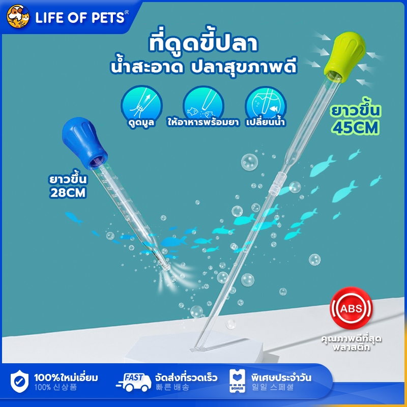ที่ดูดสิ่งสกปรก ที่ดูดขี้ปลา ก้นตู้ ที่ดูดขี้ปลาและสิ่งสกปรกก้นโหล ที่ดูดขี้ปลาและสิ่งสกปรก 2 ขนาด ยาว 28cm, 45 cm ทำควา