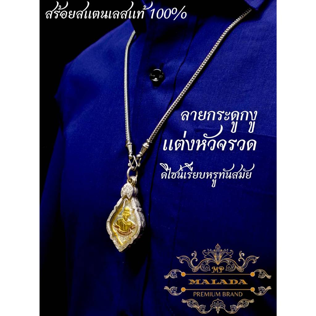 MELADAสร้อยสแตนเลสแท้100% สร้อยพระ ลายกระดูกงูแต่งหัวจรวด สำหรับห้อยพระ1/3/5/7/9องค์ ขนาด 2.5มิล3.2 มิล ความยาว18-36นิ้ว