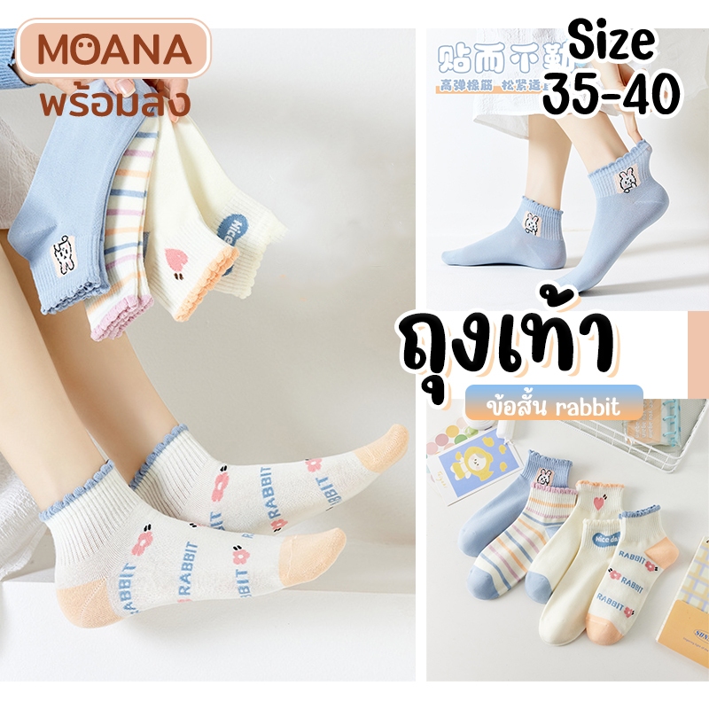 พร้อมส่ง : ถุงเท้า ข้อสั้น กระต่ายขอบหยัก เกาหลี 5 แบบ เนื้อผ้าหนานุ่ม ยืดได้เยอะ