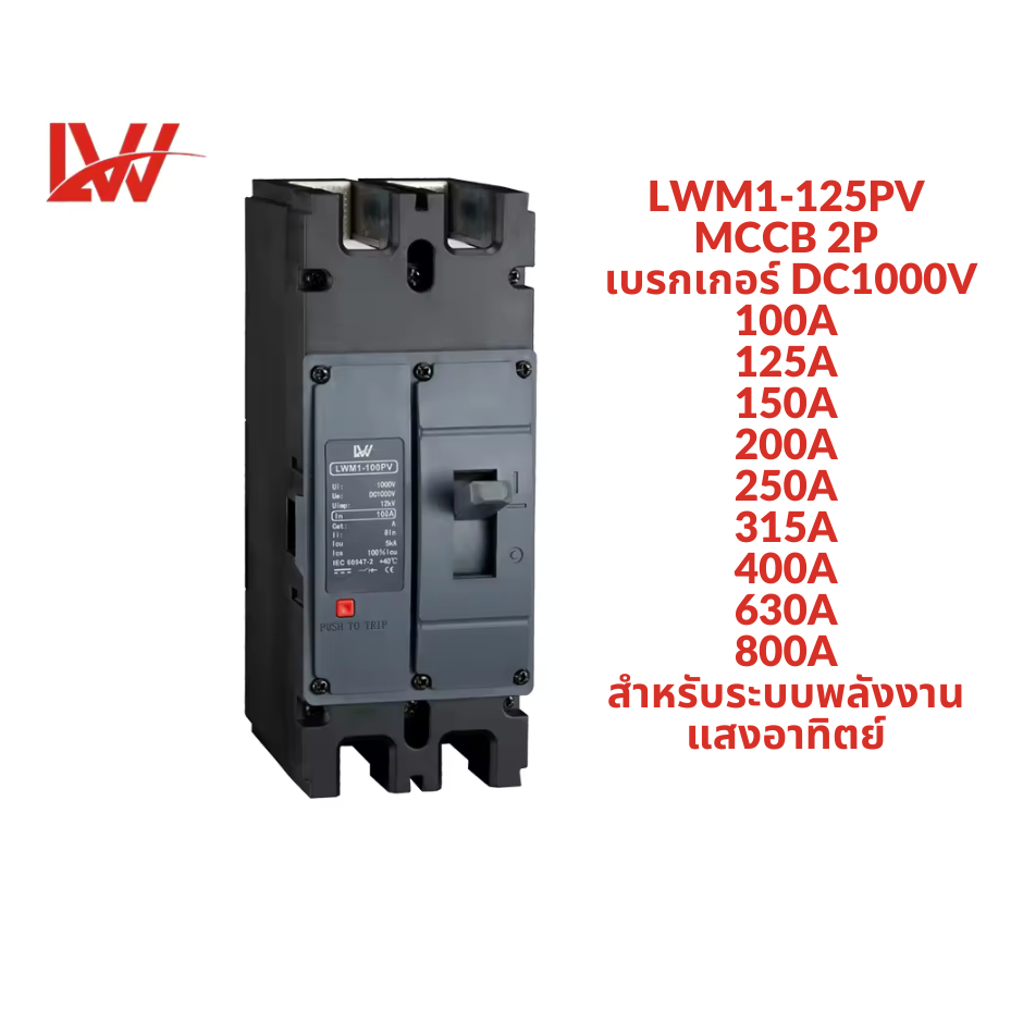 "NEW"DC1000V MCCB 2P เบรกเกอร์เคสแม่พิมพ์ DC 100A  125A 150A 200A 250A 400A 630A 800A สําหรับระบบพลังงานแสงอาทิตย์