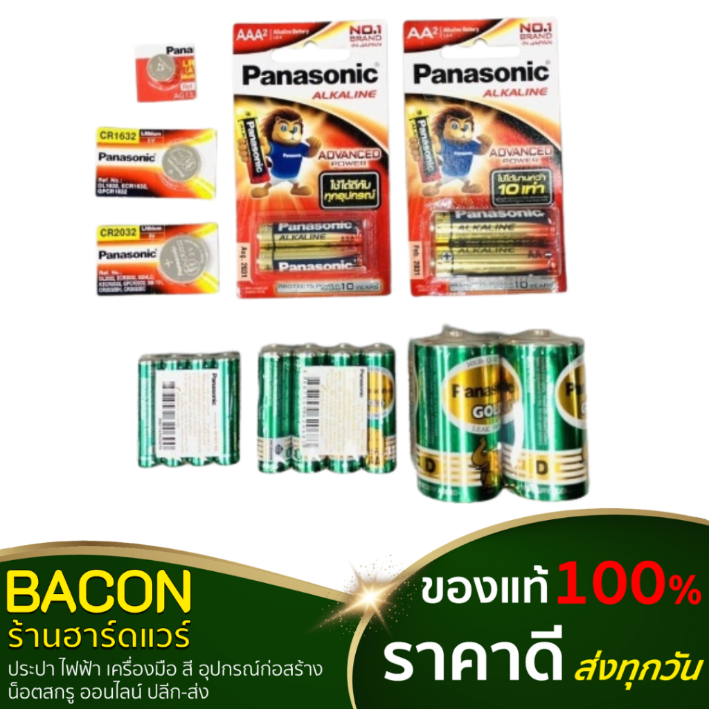 ถ่าน Panasonic(พานาโซนิค) CR2032 CR1632 LR44 3V