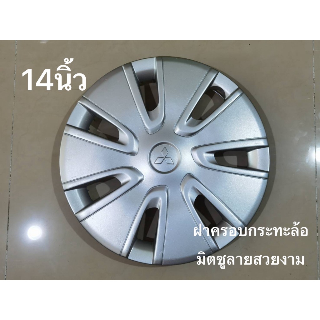 mirageV.2 14 นิ้ว ฝาครอบกระทะล้อ มิตซูลายสวยงามจำนวน 1 ฝาล้อ โปรโมชั่นสุดคุ้ม