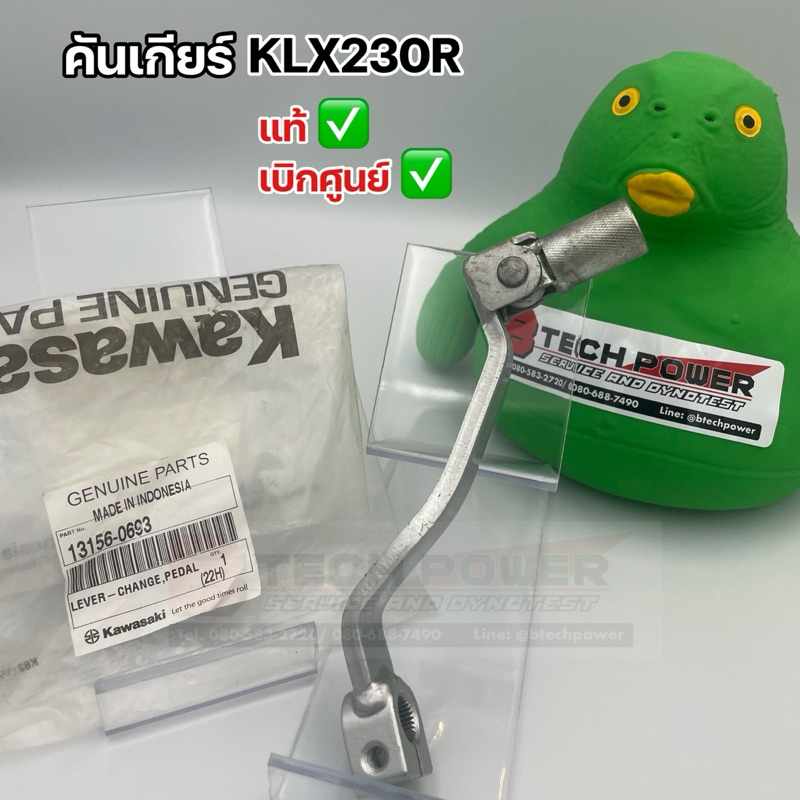 คันเกียร์ KLX230R แท้ 💯 ใหม่ เบิกศูนย์ KAWASAKI รหัส 13156-0693