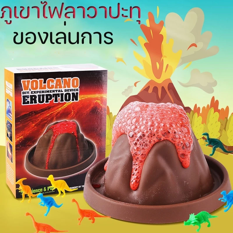🌋Volcano Eruption DIY🌋 ภูเขาไฟลาวาปะทุ ชุดทดลองวิทยาศาสตร์ ของเล่นวิทยาศาสตร์​ ของเล่นเด็ก