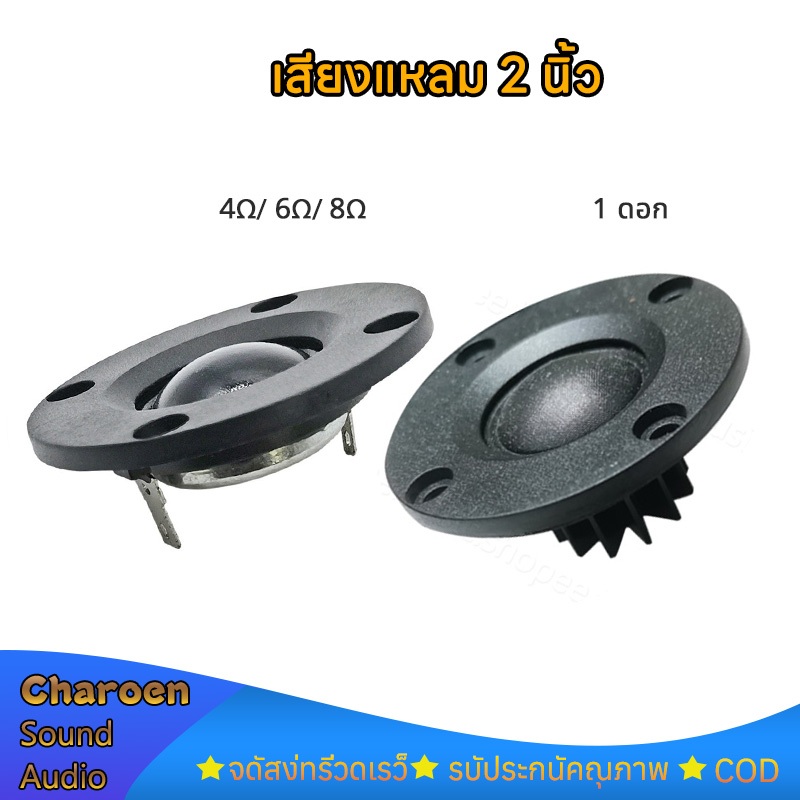 ลำโพงเสียงแหลม 2 นิ้ว 8Ω 20W แหลม 2 นิ้ว ทวิตเตอร์รถยนต์  ดอกแหลม 2 นิ้ว ลำโพง2 นิ้ว