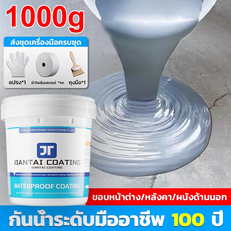 เห็นผลใน3วินาท 1000g สีฟ้า/สีดํา/สีขาว/เถ้า สีกันซึม สีกันน้ํารั่วซึม น้ำยากันน้ำซึม สีกันซึมกันรั่ว