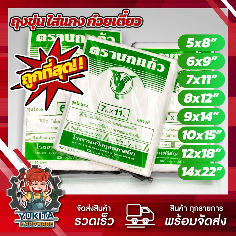 (1แพ็ค) ถุงขุ่น (นกแก้วเขียว) ถุงไฮเดน HD ใส่อาหารร้อน เย็น ถุงใส่แกง ก๋วยเตี๋ยว แบรนด์อันดับหนึ่ง