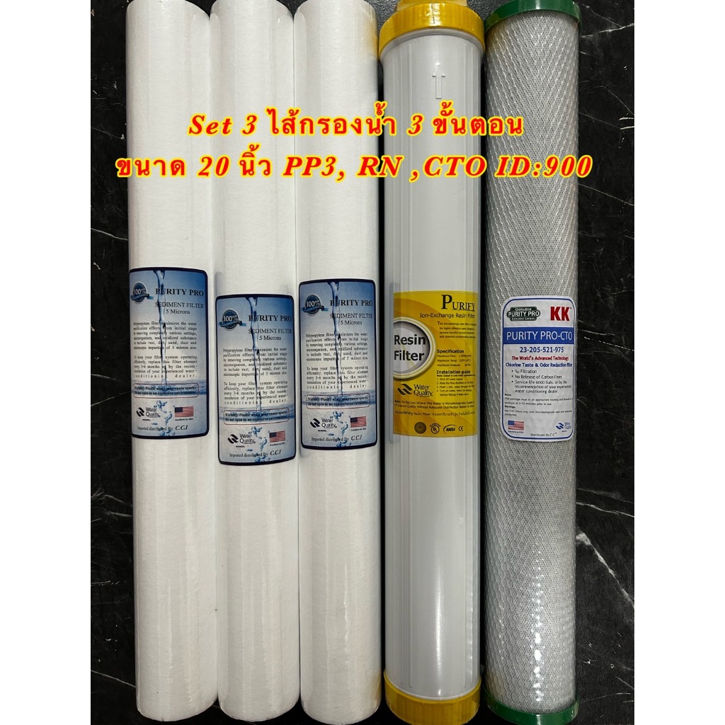 ไส้กรองน้ำ 3 ขั้นตอน 20 นิ้ว ตู้กดน้ำหยอดเหรียญและเครื่องกรองน้ำ (PP3,Carbon,Resin) Set3 - รูปที่ 2