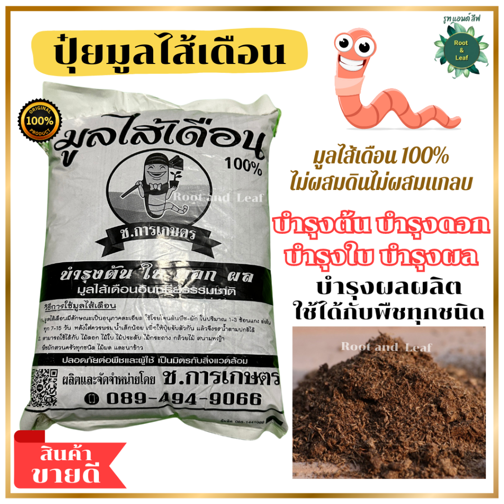 ปุ๋ยมูลไส้เดือน มูลไส้เดือนแท้ 100% ไม่ผสมแกลบไม่ผสมดิน เนื้อละเอียด ปลอดสารเคมี เหมาะกับพืชทุกชนิด ช่วยปรับสภาพดินให้ดี
