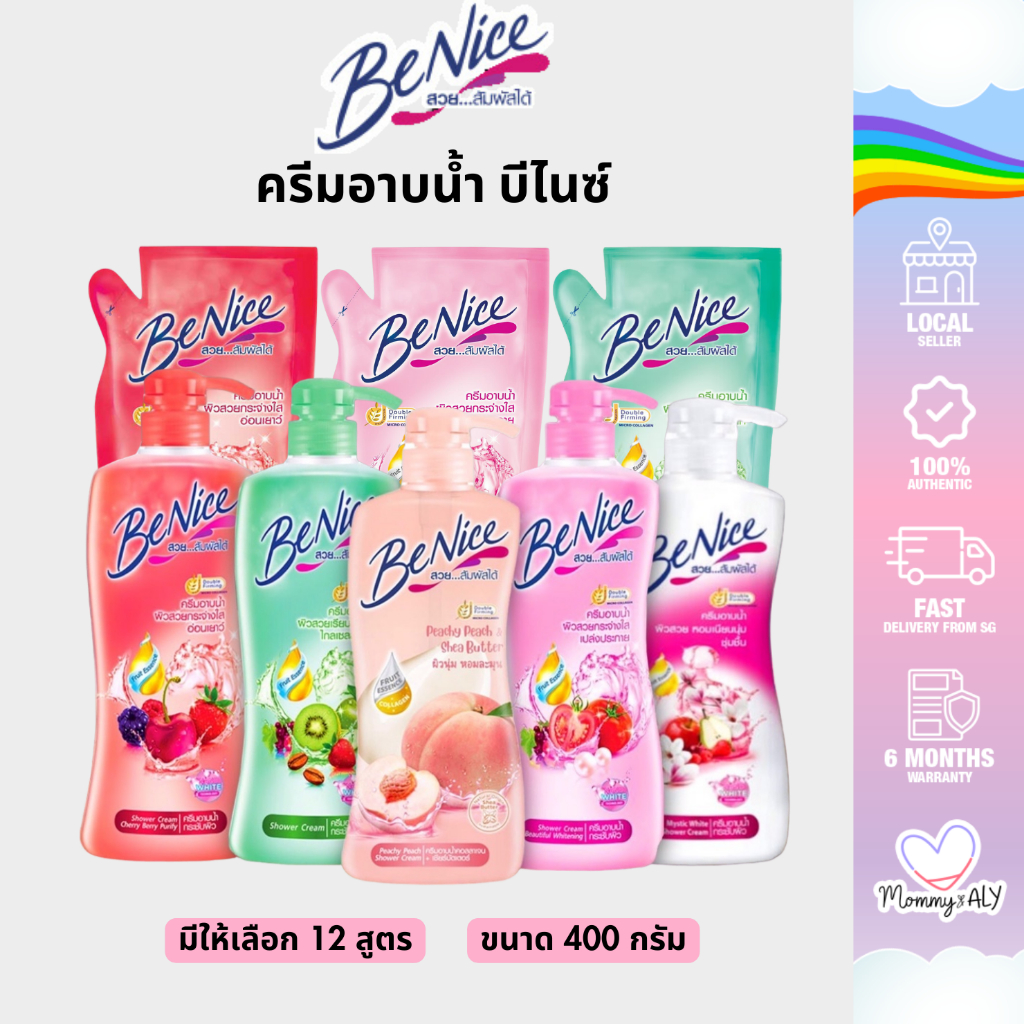 Benice บีไนซ์ ครีมอาบน้ำ ผิวสวยกระจ่างใส ชุ่มชื้น สูตรน้ำหอม หอมนาน 24 ชั่วโมง ชนิดขวด ถุงเติม 400มล.