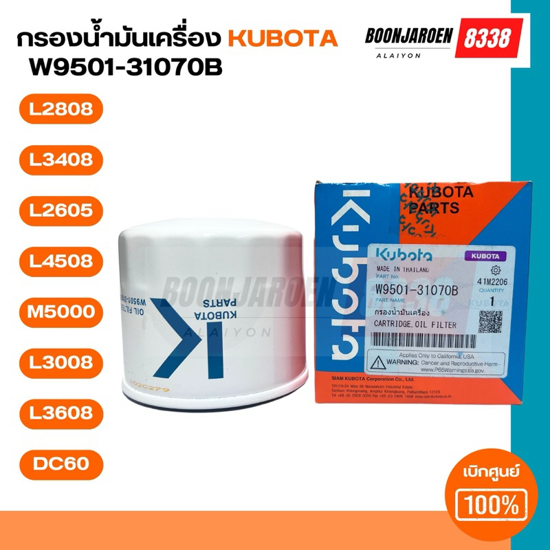 🔥แท้ศูนย์🔥กรองเครื่องKUBOTA L34 L45 DC60