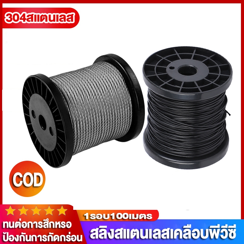 สลิงสแตนเลสเคลือบพีวีซี ใสและเคลือบดำ 1-1.5-2-2.5-3 มิลลิเมตร ขนาดม้วนละ 100เมตร เหมาะสำหรับรั้ว เครน